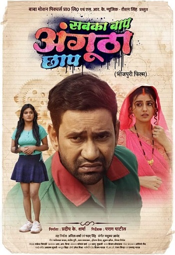 Sabka Baap Angutha Chhap (2023) WEB-HDRip [Bhojpuri ORG DD 2.0] 1080p | 720p | HEVC | 480p [x264|x265]