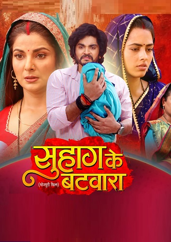 Suhag Ke Batwara (2024) WEB-HDRip [Bhojpuri ORG DD 2.0] 1080p | 720p | HEVC | 480p [x264|x265]