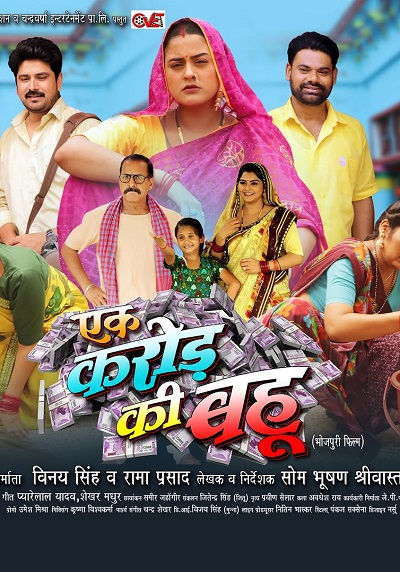Ek Karod Ki Bahu (2024) WEB-HDRip [Bhojpuri ORG DD 2.0] 1080p | 720p | HEVC | 480p [x264|x265]