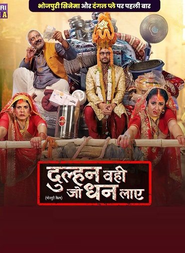 Dulhan Wahi Jo Dhan Laye (2025) WEB-HDRip [Bhojpuri ORG DD 2.0] 1080p | 720p | HEVC | 480p [x264|x265]