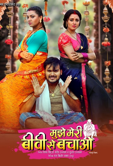 Mujhe Meri Biwi Se Bachao (2024) WEB-HDRip [Bhojpuri ORG DD 2.0] 1080p | 720p | HEVC | 480p [x264|x265]